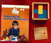Кубики Никитиных,Л.Данилова Новый взгляд на игры Никитиных
