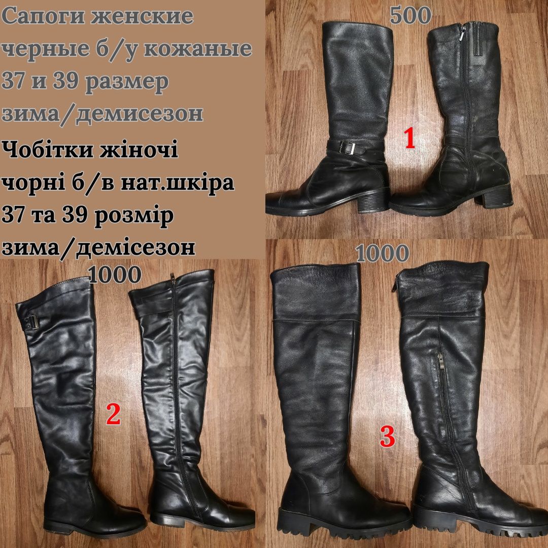 Сапоги женские чоботи жіночі 37 39 размер черные кожа зима демисезон