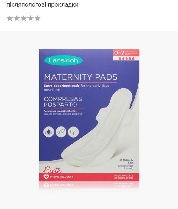 Послеродовые прокладки Lansinoh