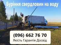 Буріння свердловин на воду Кагарлик Бурение скважин Гарантія Монтаж