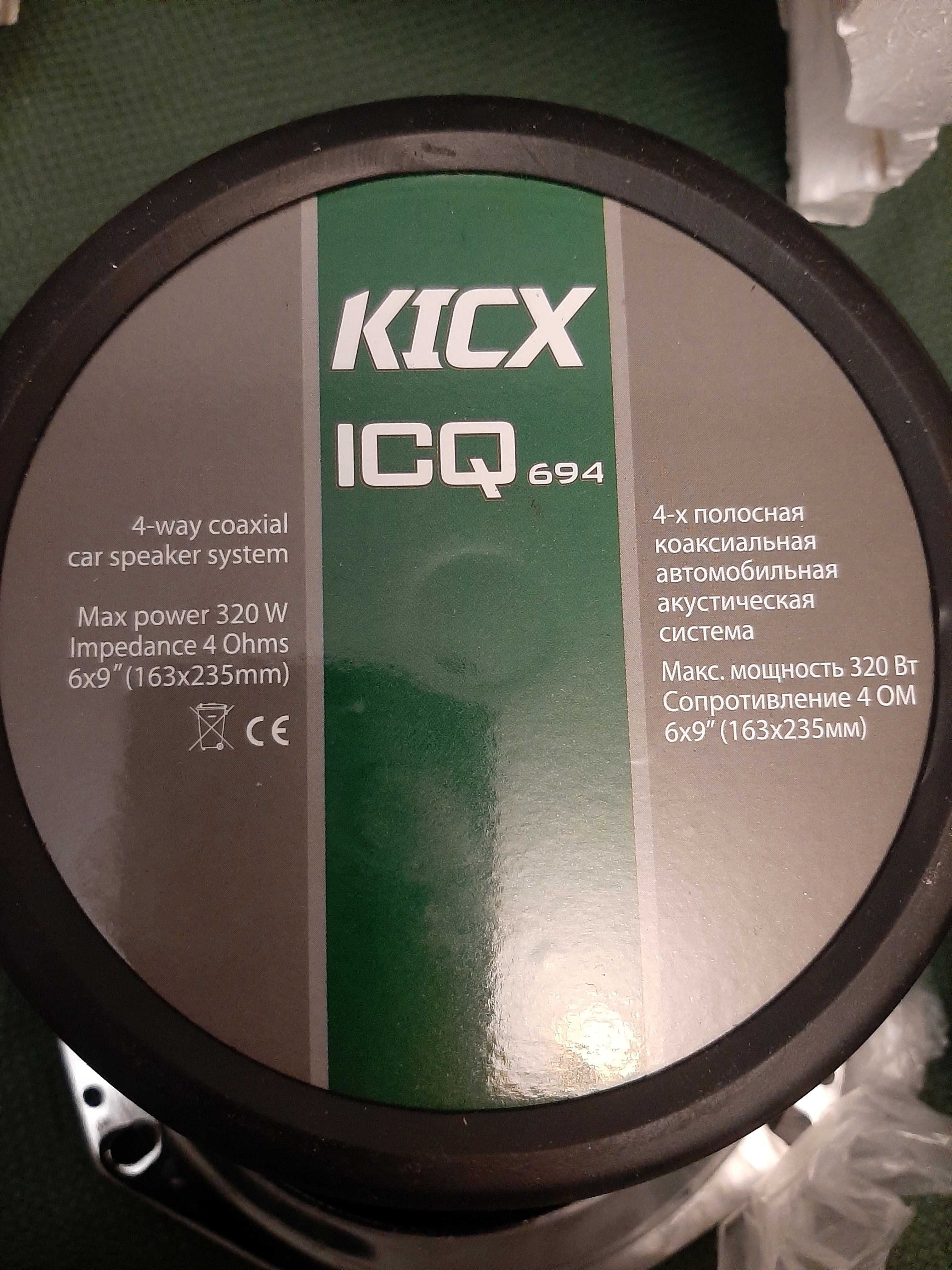 Динамики Kicx ICQ-694. Новые! Домашнее хранение.