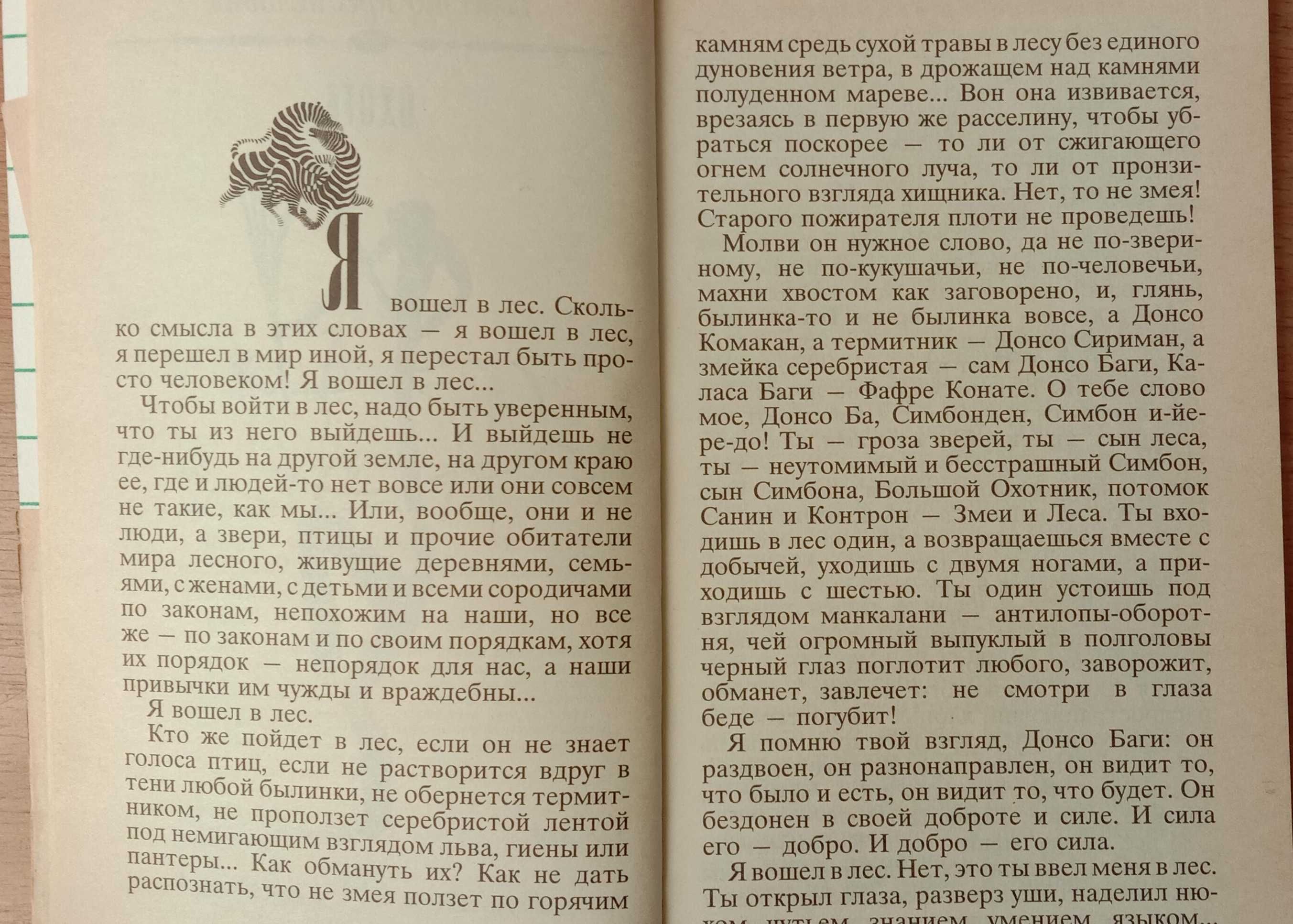 Книга «ЗВЕРИ = БОГИ = ЛЮДИ». Автор В. Арсеньев 1991 г