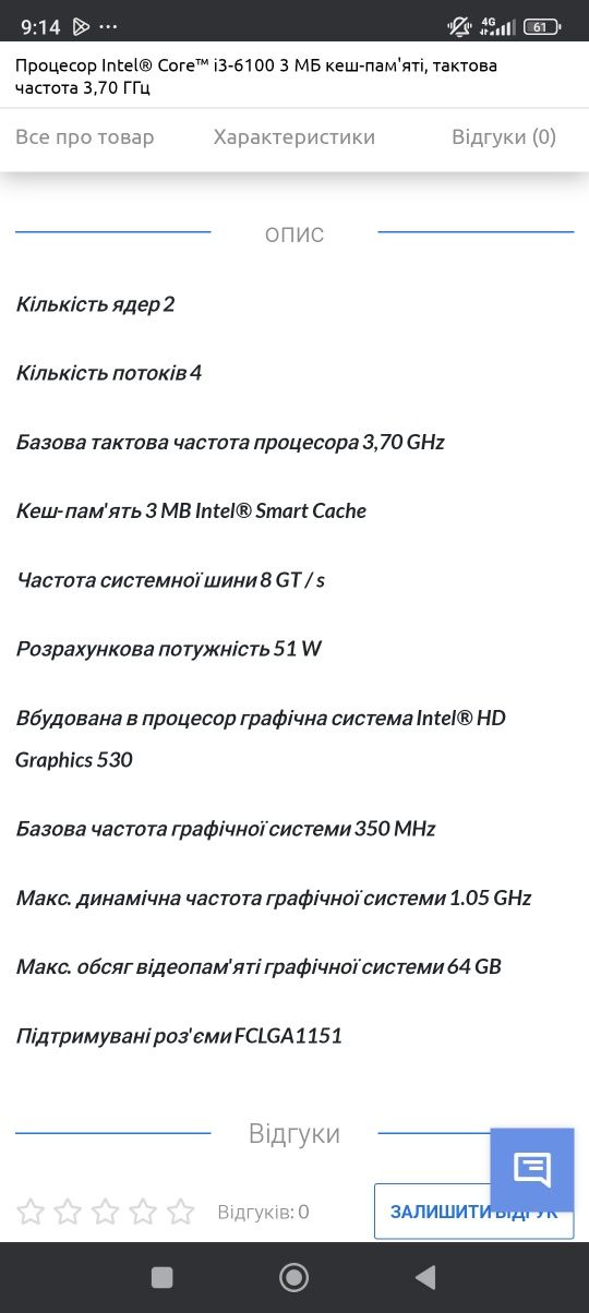Intel core i3 6100 3.7Gh