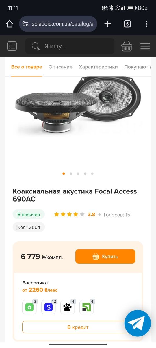 Focal Access 690-AC