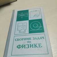 Винтаж Анатомия и физиология человека 8 класс 1964/ задачи физик 1975/