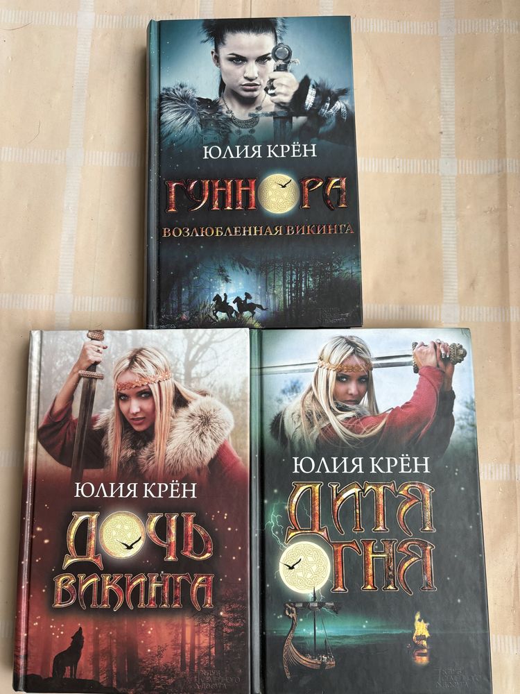 Книги Юлии Крен