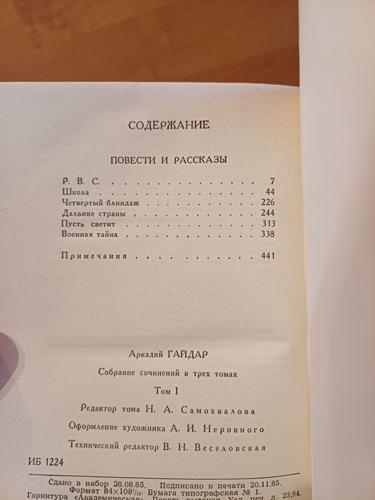 Аркадий Гайдар, собрание сочинений в 3 томах