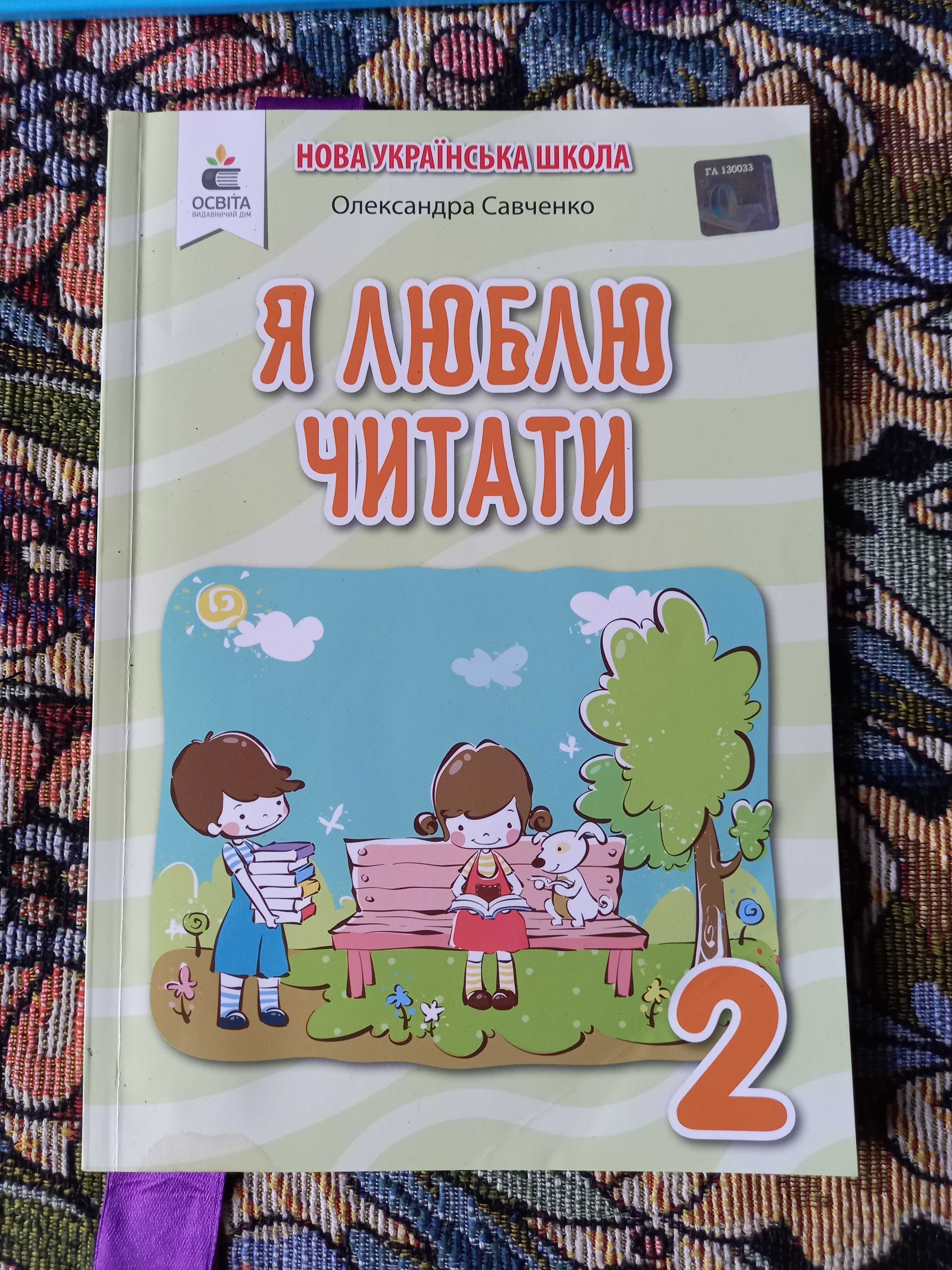 Книга для 2 класса дешево 50 грн