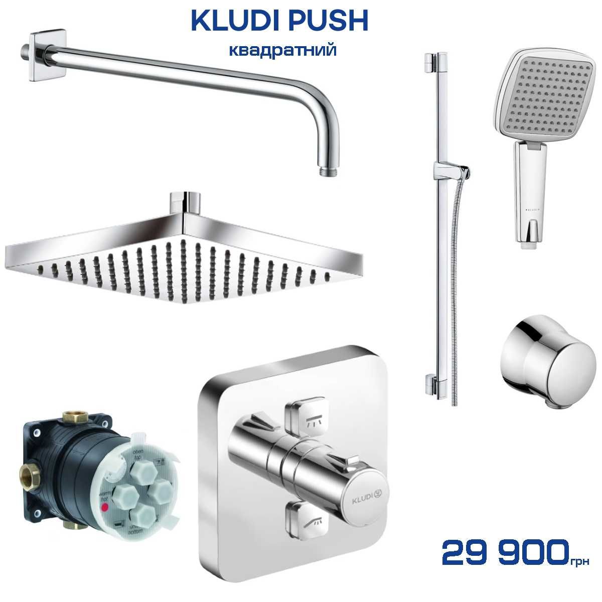 Душові системи прихований монтаж KLUDI, DEVIT, HANSGROHE, IMPRESE