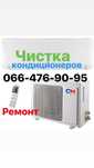 Чистка и ремонт кондиционеров