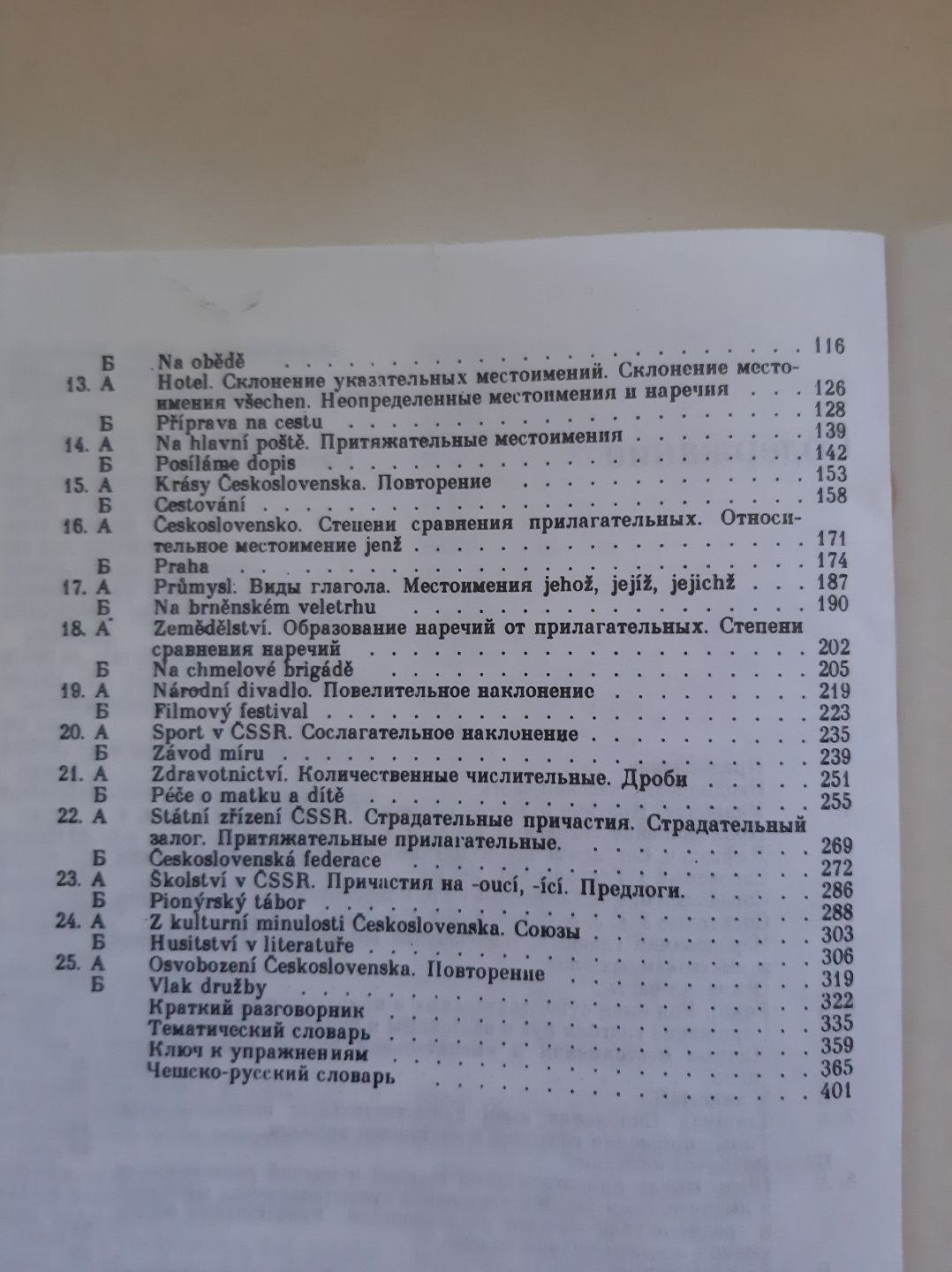 И. Радчек и П. Тучнегов "Самоучитель чешского языка"