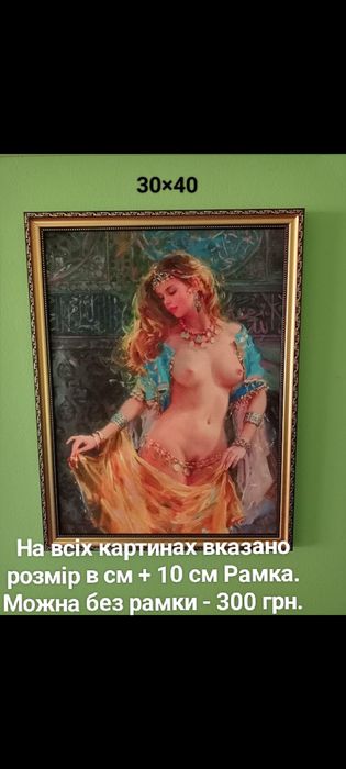 Картини -розпродаж. В рамках на полотні, акріловими, масляними фарбами