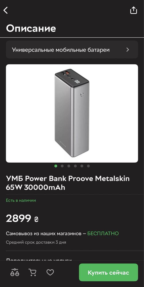 Power Bank Proove Metalskin 65W 30000mAh
