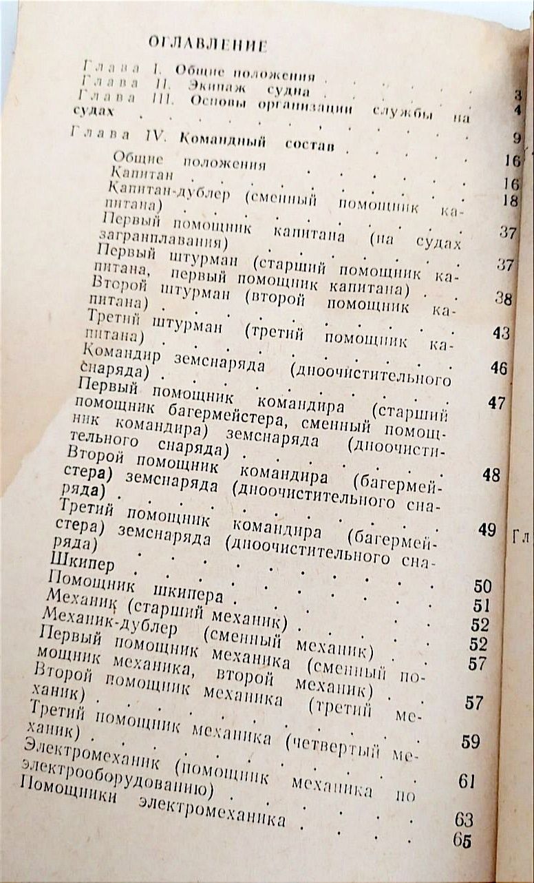 УСТАВ РЕЧНОГО ФЛОТА морской устав боцманский справочник речной