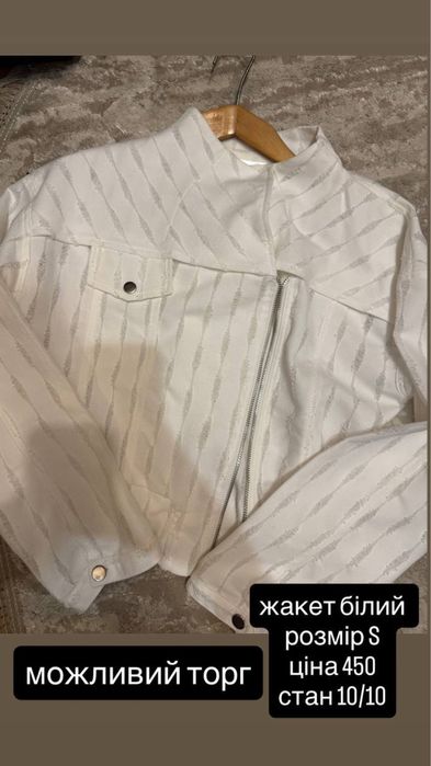 жакет білий новий