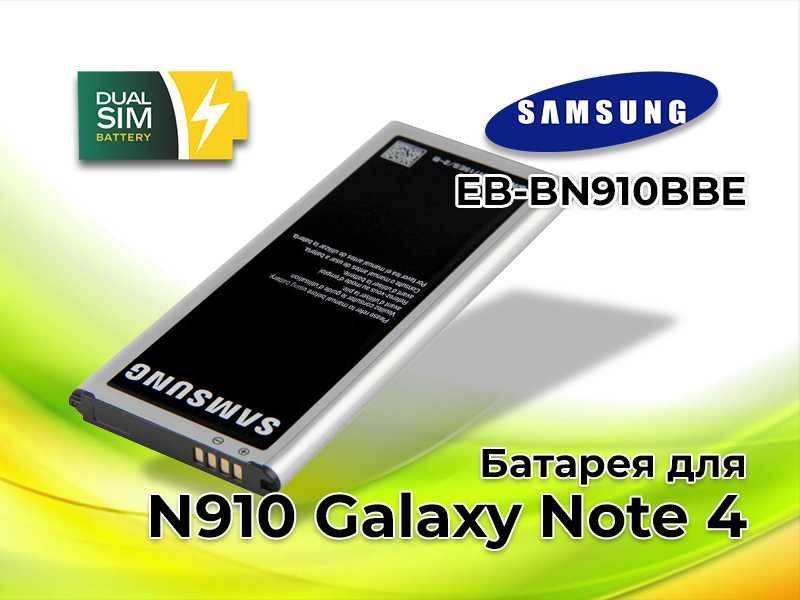 Нова акумуляторна батарея EB-BN910BBE для Samsung Galaxy Note 4 N910