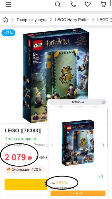 Два набори Лего книги Гаррі Поттер