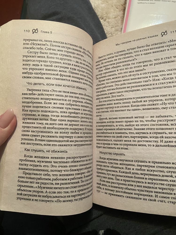 Книга Чоловіки з марсу, Жінка з венери 18+, Марс і Венера в спальні