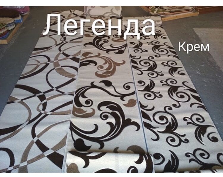 Ковровые дорожки, дорожки Недорого, купить ковровую дорожку Киев*