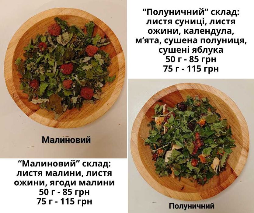 Лаванда чебрець календула чорнобривці шавлія троянда трав'яні чаї