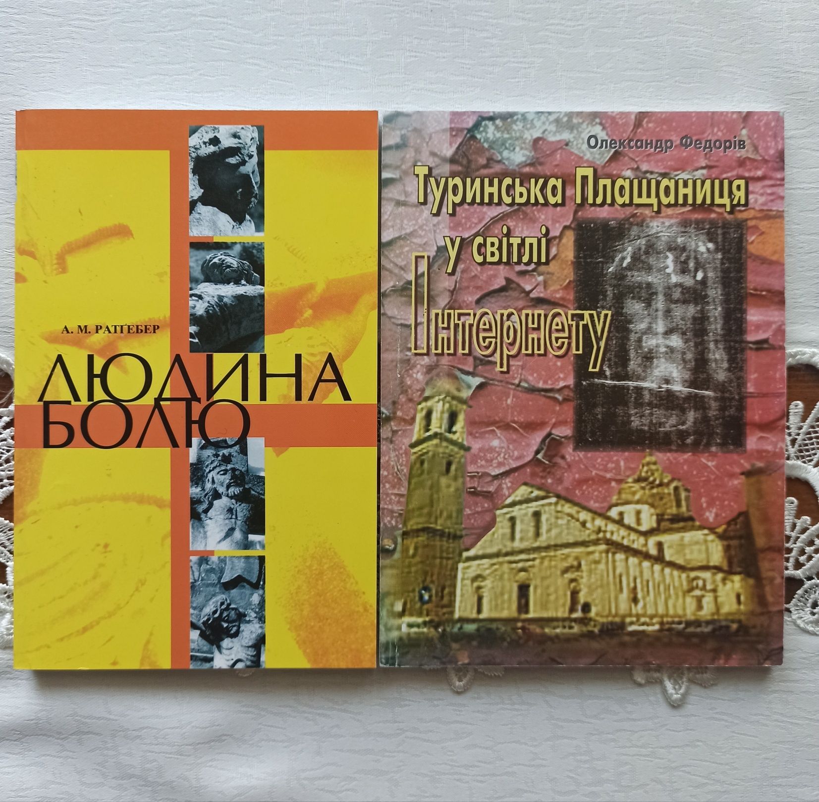 Духовна та релігійні література