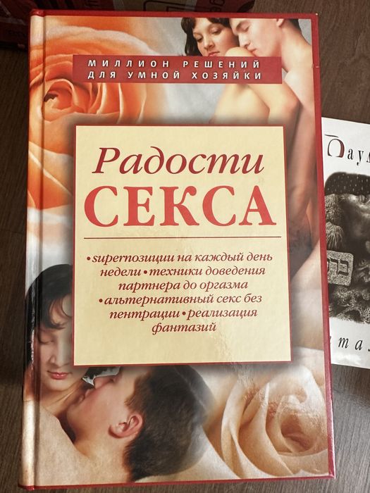 Радости секса рос мовою