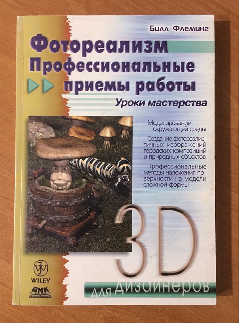 Книги. 3D графіка