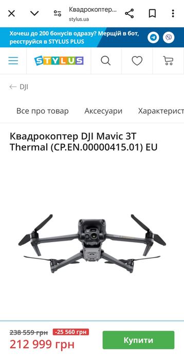 Квадрокоптер, дрон, Dji mavic 3t enterprise в количестве