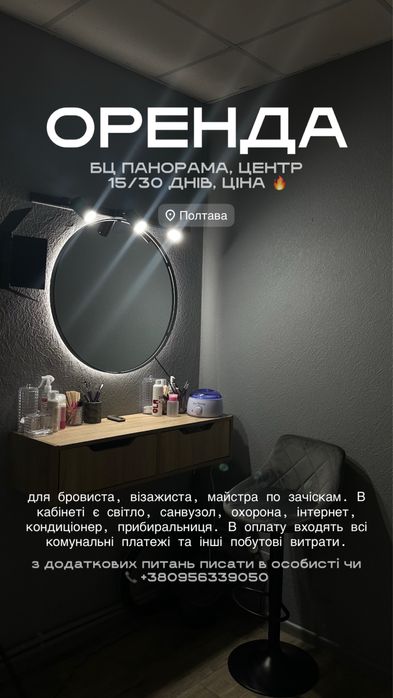 Оренда місця центр