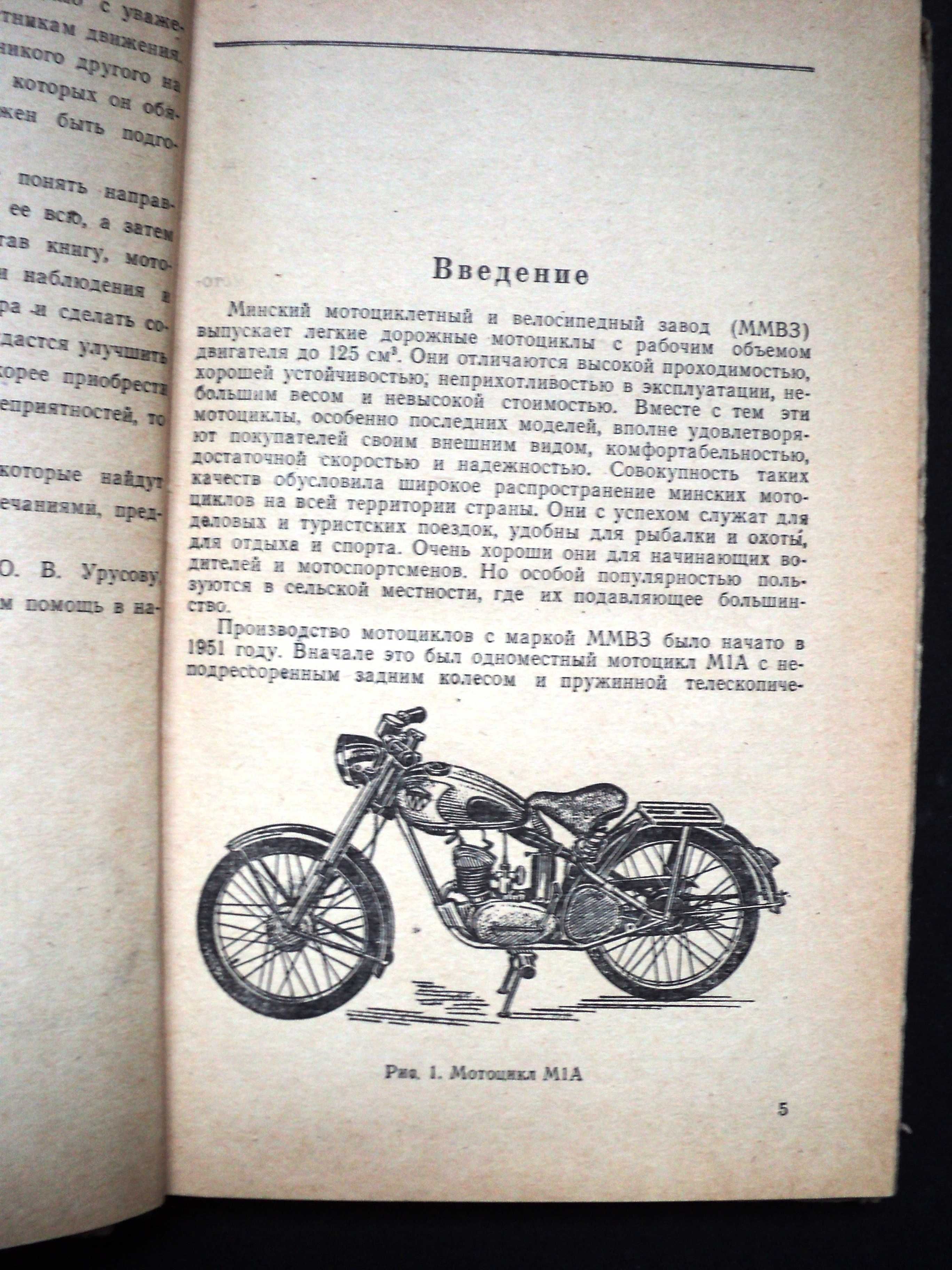 Минские Мотоциклы Врубель 1978 г.