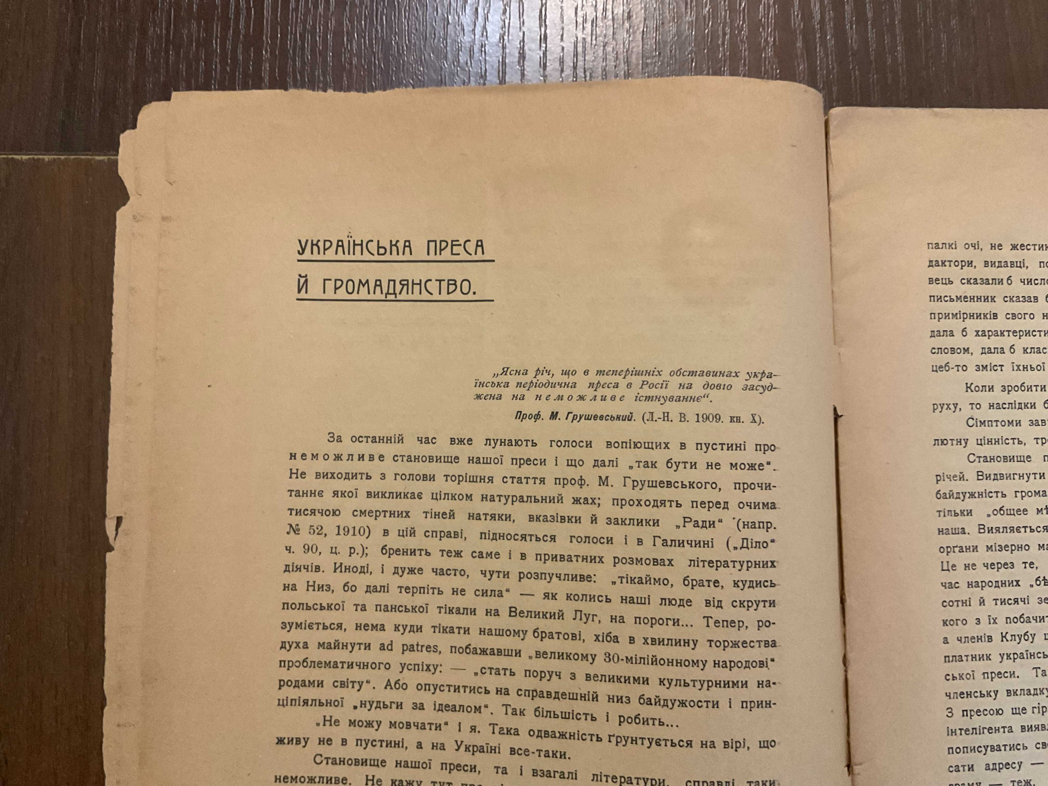 Київ 1910 Жертви громадської байдужості М. Сріблянський Шаповал