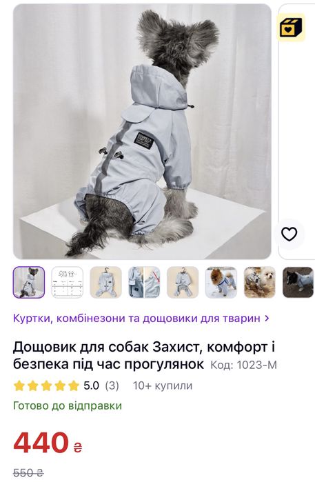 Дощовик комбінезон для собак
