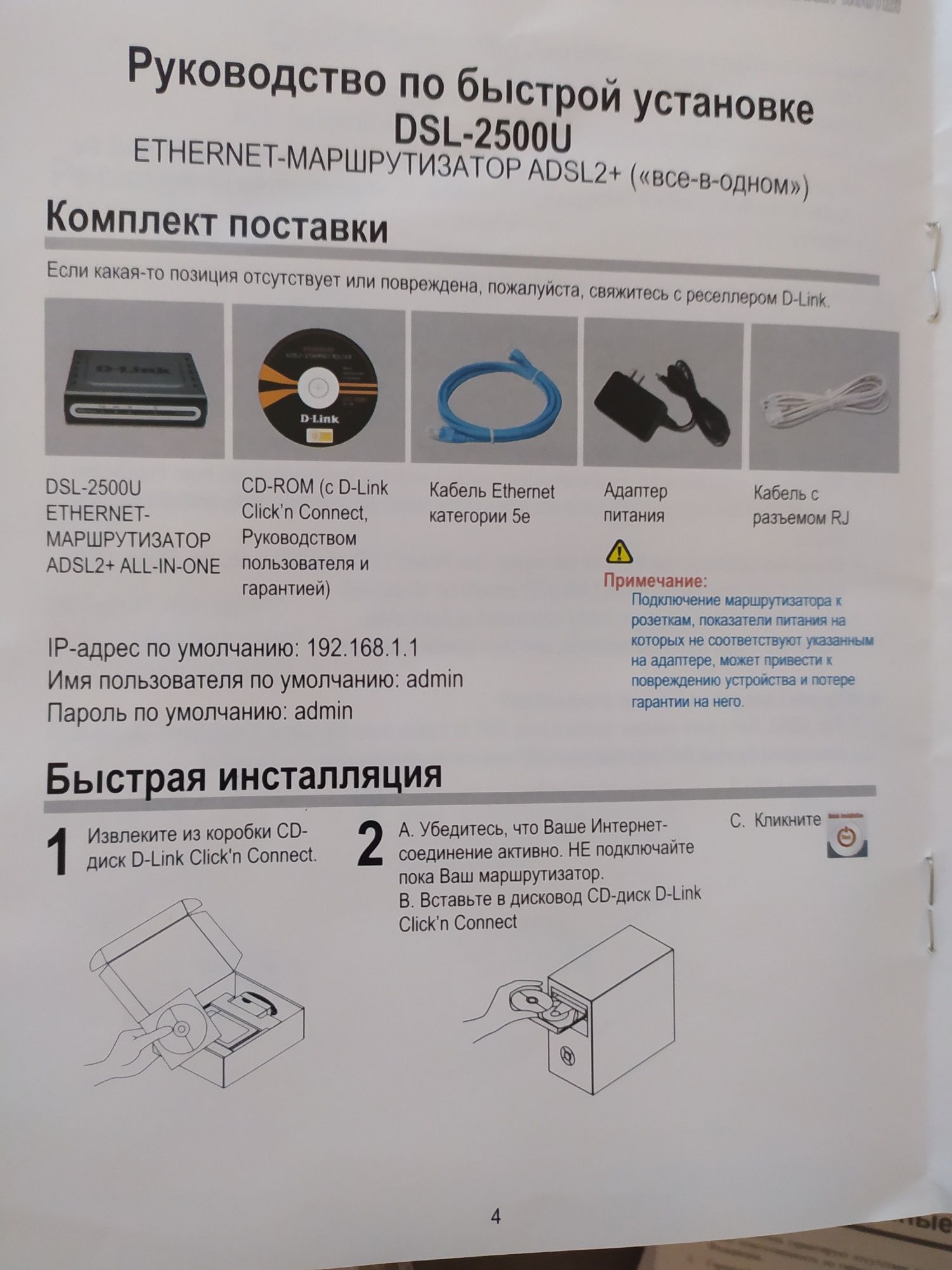 Ethernet - маршрутизатор ADSL2+