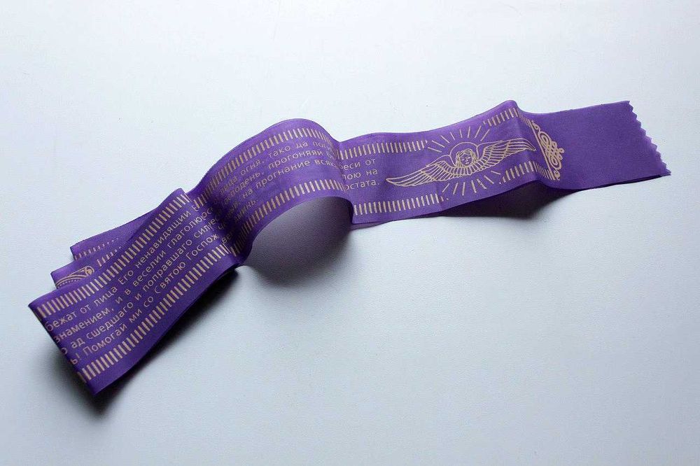 Пояс с Молитвой 90-й Псалом Живый в помощи Вышняго и Да воскреснет Бог