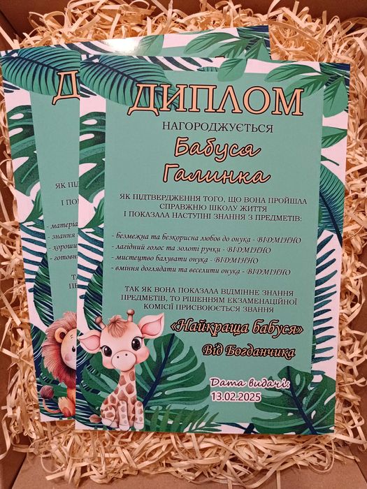 Дипломи на день народження чи хрещення для гостей