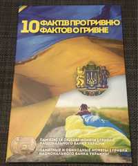 Монети України 1 гривня 1995,1996 Альбом