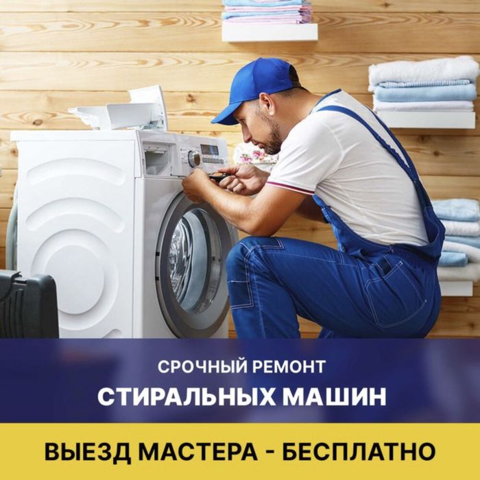 РЕМОНТ Холодильников,Стиральных машин, Кофемашин, ГАРАНТИЯ!!!