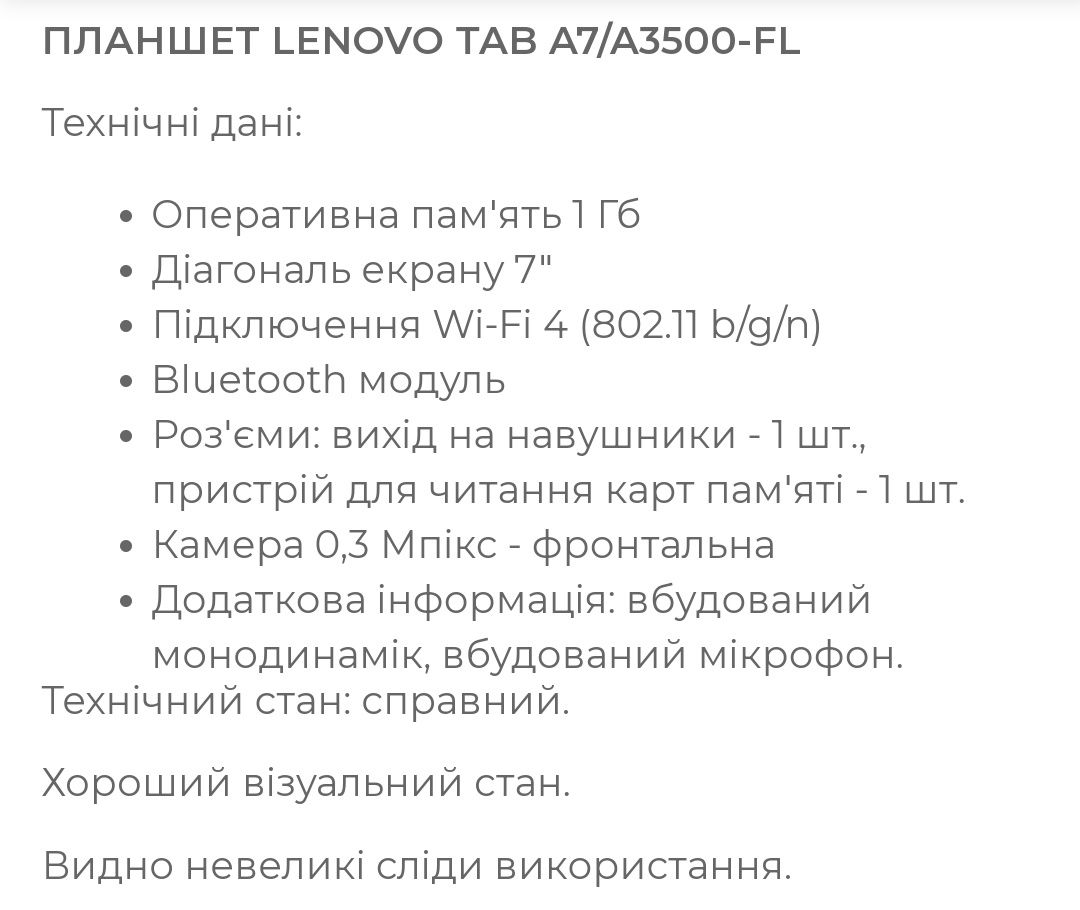 Продам Lenovo TAB A7
