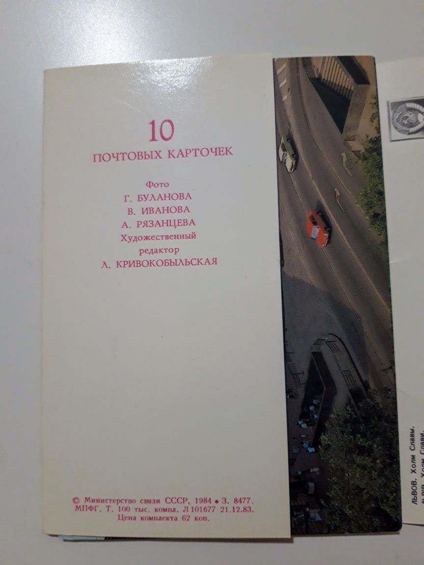 Львов Львів 1983 открытки