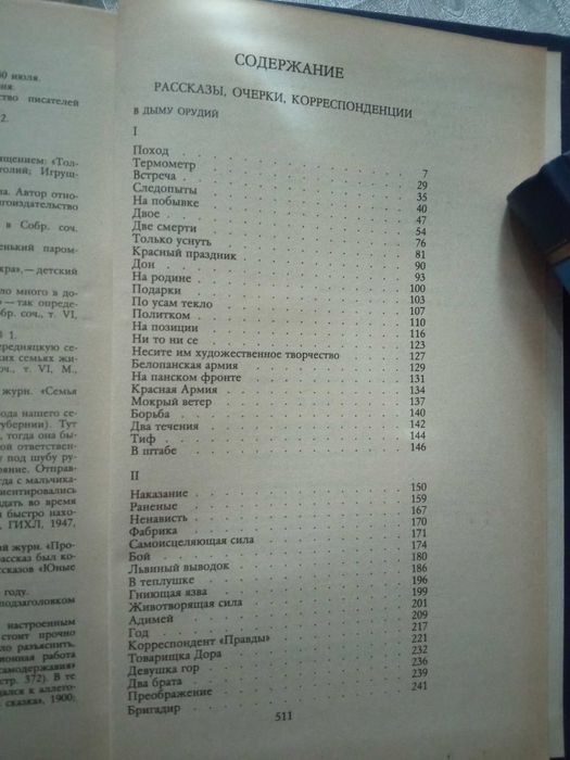 Собрание сочинений  А.Серафимовича