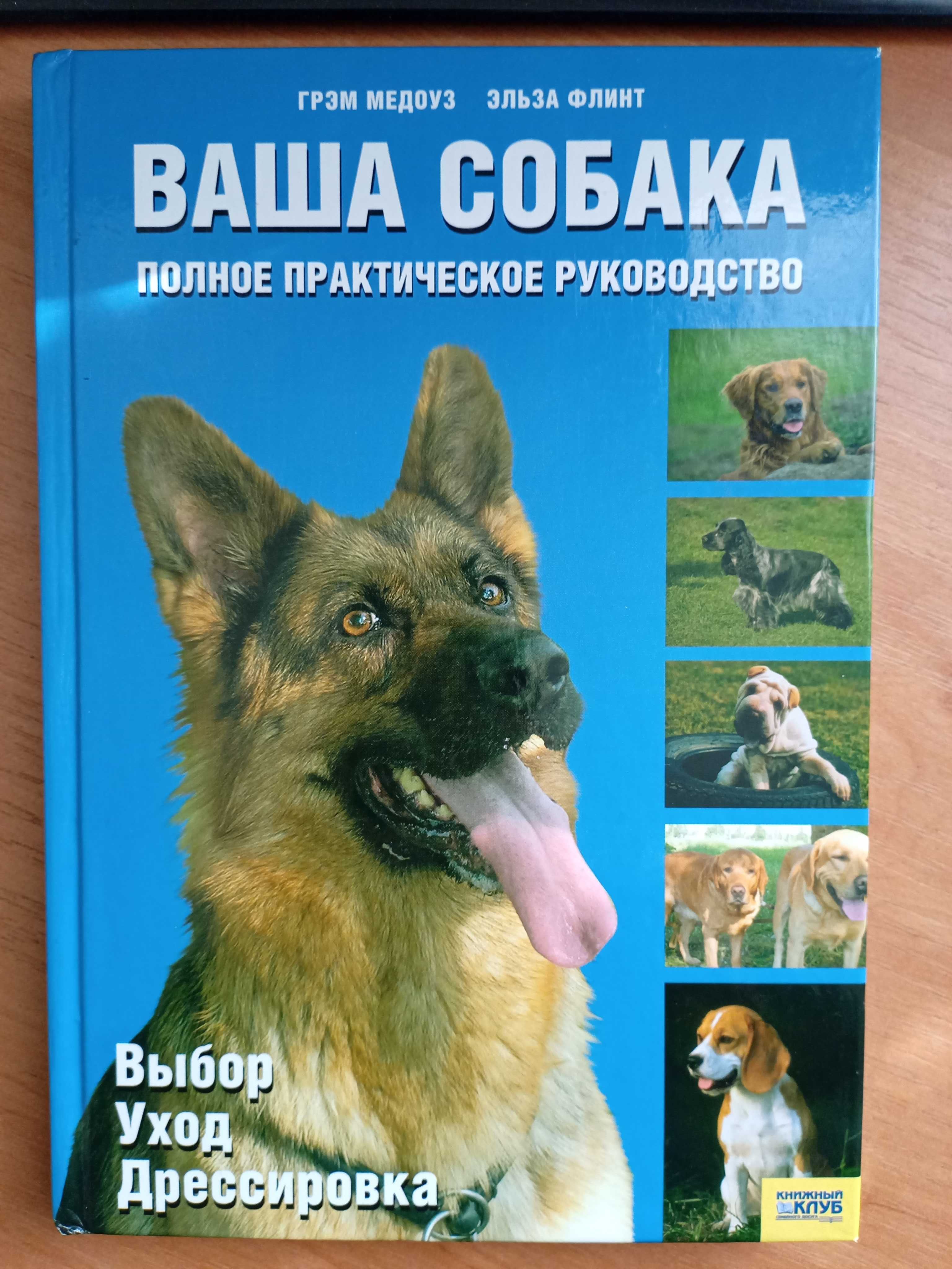 Книга  "Ваша собака"