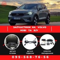 Разборка Volvo XC40/V90/S90/S60/V60/V40/XC60II/XC70II/XC90 запчасти