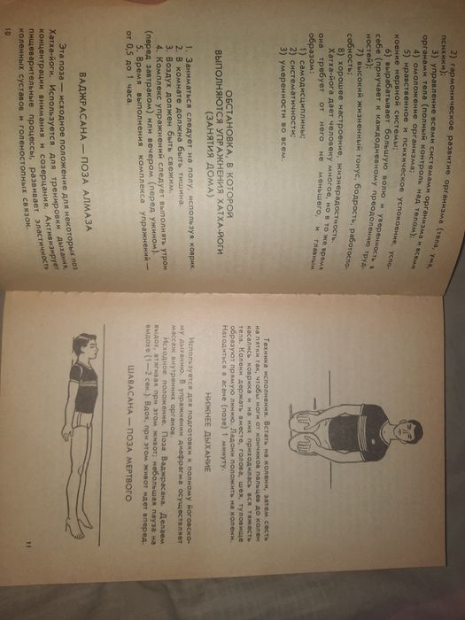Йога и психотренинг Иванов