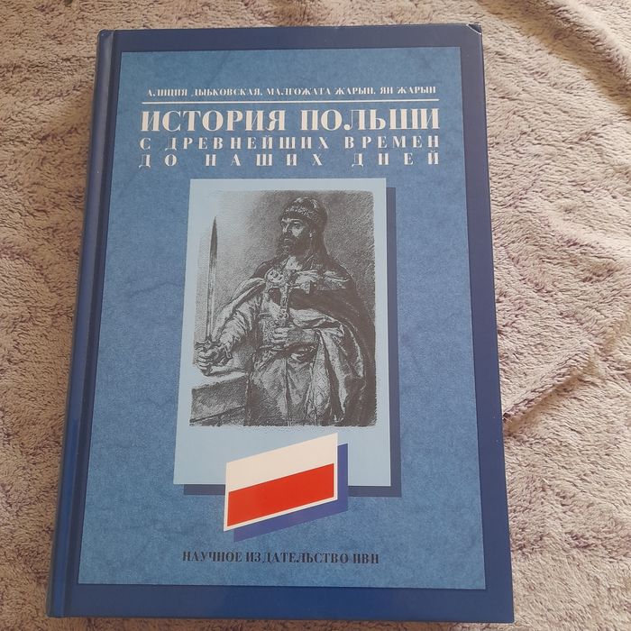 Книга Історія Польщі