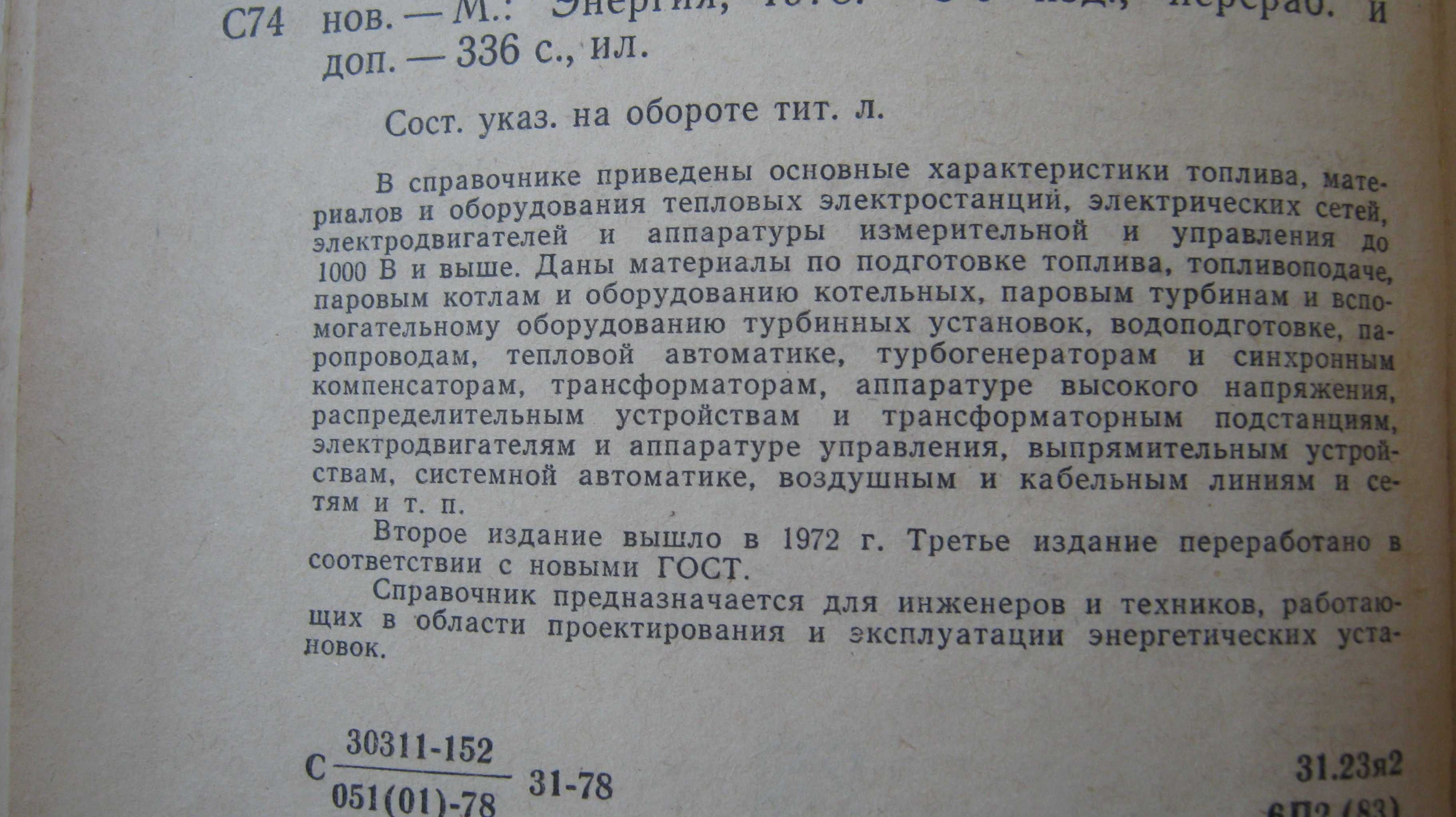 В помощь энергетику предприятия.