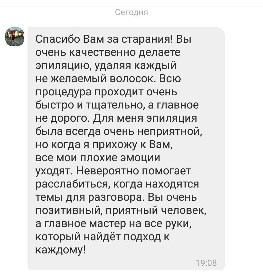 Шугаринг и восковая эпиляция в уютном салоне