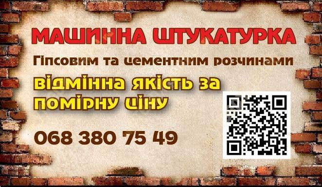 Машинна штукатурка