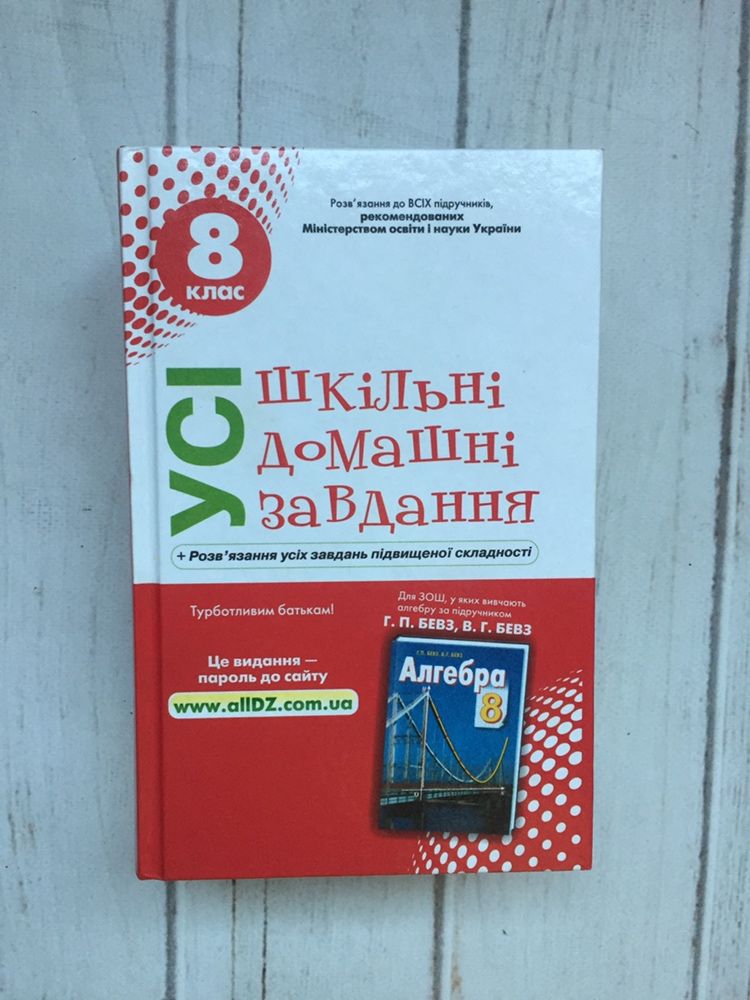 Усі домашні завдання 8 клас