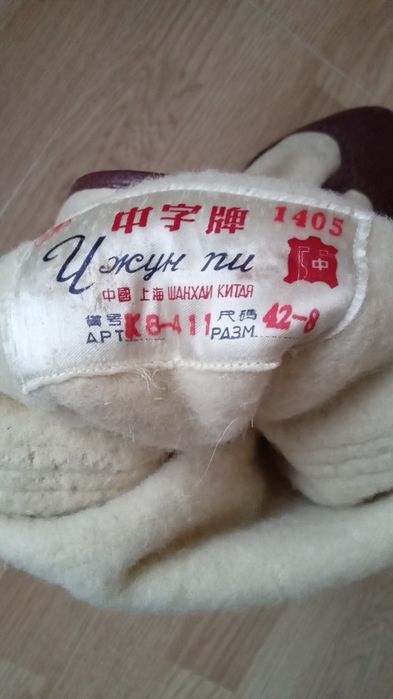 Унты  генеральские сапоги