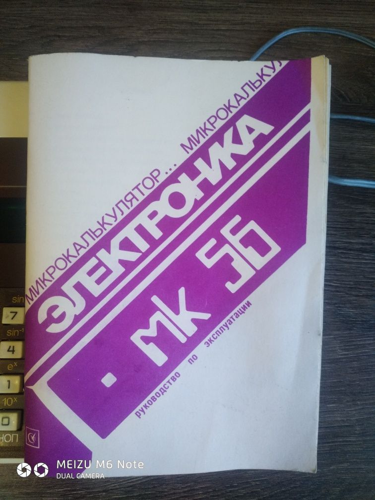 Микрокалькулятор электроника МК-56